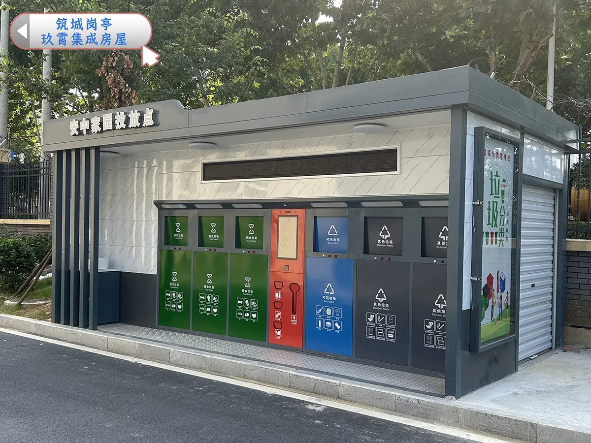 分类垃圾房